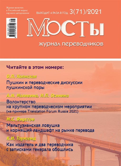 Журнал переводчиков Мосты № 77 (1) 2023 2206